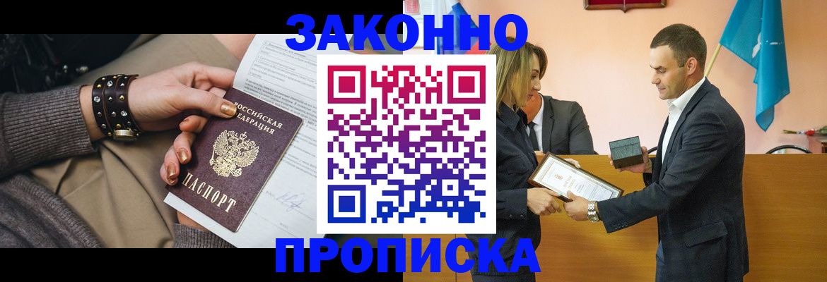 временная прописка в Чапаевске
