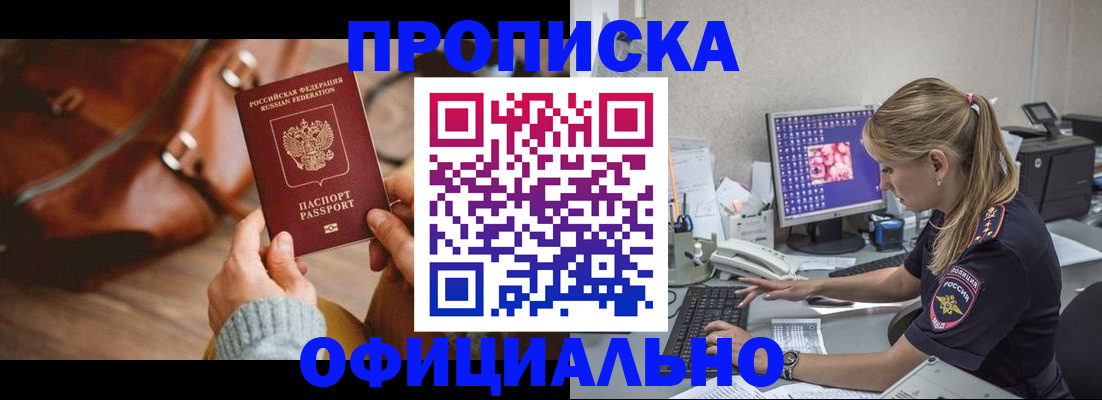 прописка штамп в Чапаевске