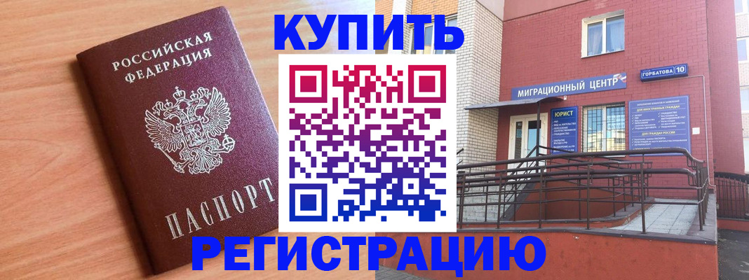 временная прописка в Чапаевске